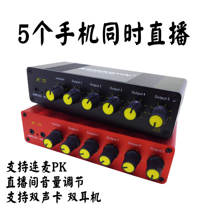 (multi-phone simultaneous live) sound card converter 5 five mobile phones simultaneously live with built-in external