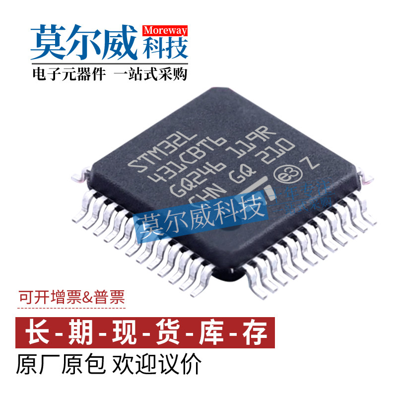 STM32L431CBT6 封装 LQFP-48 低功耗 32位MCU单片机 IC 全新 原装