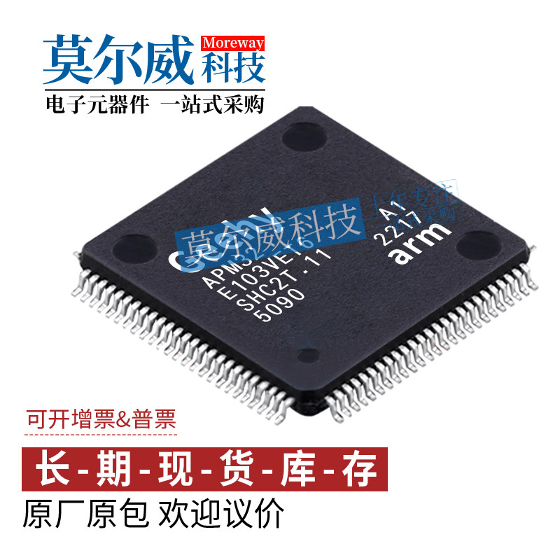 APM32F103VCT6 LQFP100 Geehy/极海 替代 STM32F103VCT6 PIN对PIN