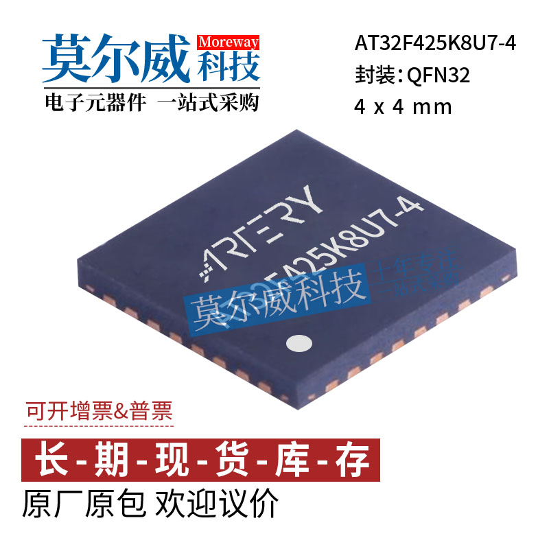 雅特力AT32F425K8U7-4 QFN32 替代 STM/GD 提供技术支持 全系有售