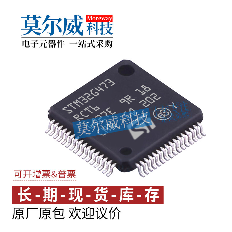 STM32G473RCT6 封装 LQFP-64 ST 全新原装 IC单片机 微控制器芯片