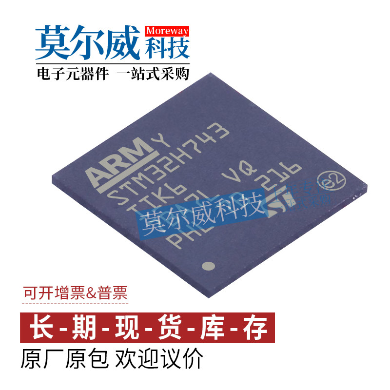 STM32H743IIK6 封装 UFBGA-176 M7内核 ST 全新原装 IC单片机芯片