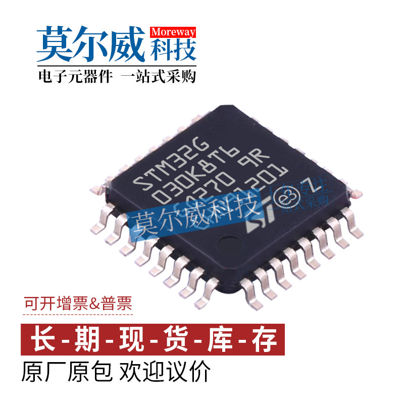 STM32G030K8T6 封装 LQFP-32 替代 STM32F030K6T6 ST 全新 原装