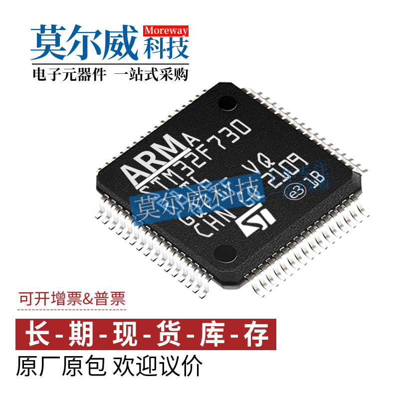 STM32F730R8T6 LQFP64 ST全新原装正品 现货 量大价优 支持配单