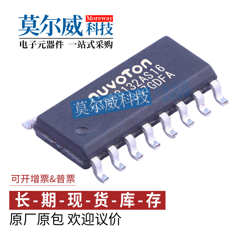N79E8132AS16 SOP16 NUVOTON/新唐 51系列单片机微控制器MCU 芯片