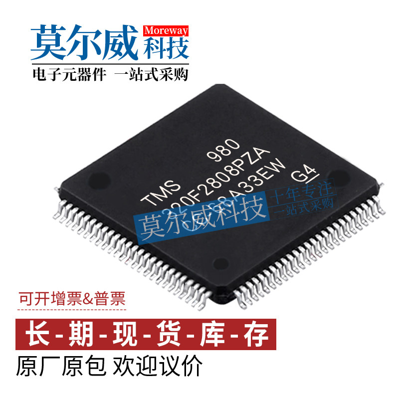 TMS320F2808PZA LQFP100 TI/德州仪器32位数字信号微控制器IC芯片