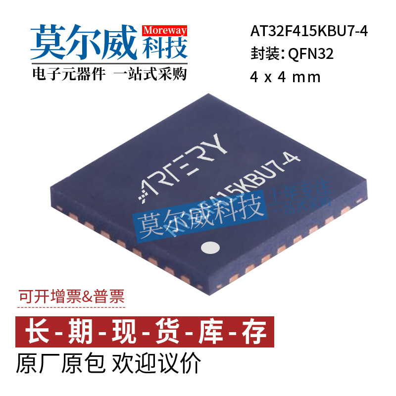 雅特力AT32F415KBU7-4 QFN32 替代 STM/GD 提供技术支持 全系有售