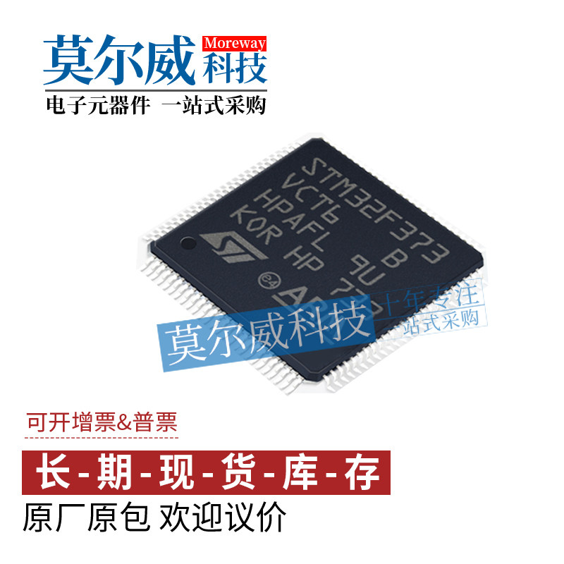 STM32F373VCT6 LQFP100 原装正品 长期现货 量大价优 一件起拍