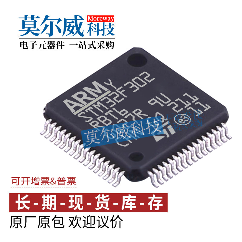 STM32F302RBT6 封装 LQFP64 M4内核 ST 全新原装 IC单片机芯片MCU