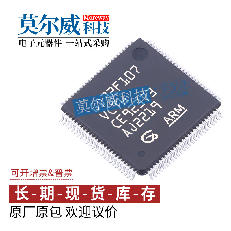 GD32F107VCT6 LQFP100 GD原装 可替代STM32F107VCT6支持配单