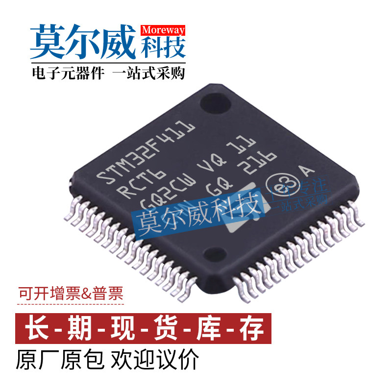 STM32F411RCT6 封装 LQFP64 M4内核 ST全新原装 IC单片机芯片MCU