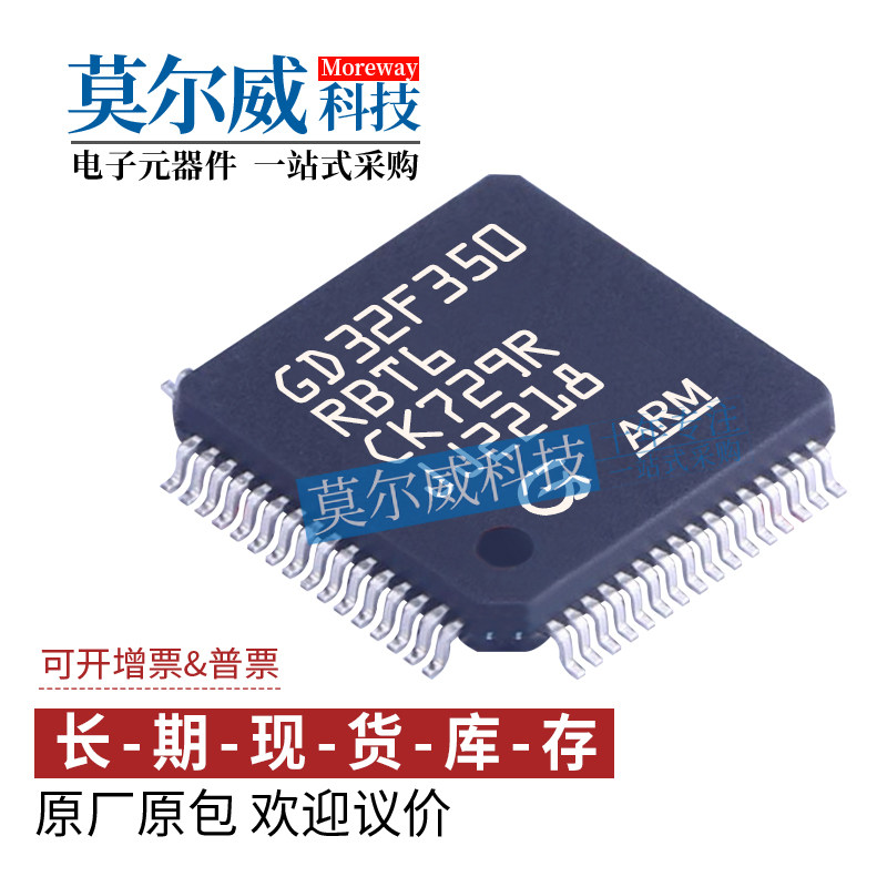 GD32F350RBT6 LQFP-64 ARM Cortex-M4 32位微控制器-MCU芯片IC