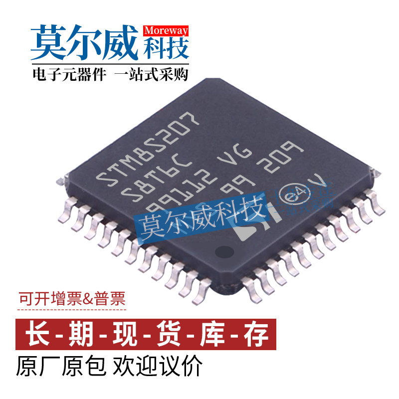 STM8S207S8T6C 封装 LQFP44 8位微控制器芯片 单片机MCU 全新原装