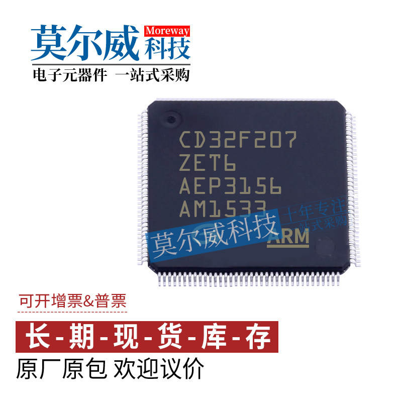GD32F207ZET6 封装 LQFP144 替代 STM32F207ZET6 GD全新原装正品