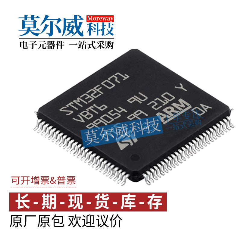 STM32F071VBT6 封装 LQFP100 ST全新原装单片机MCU微控制器芯片IC