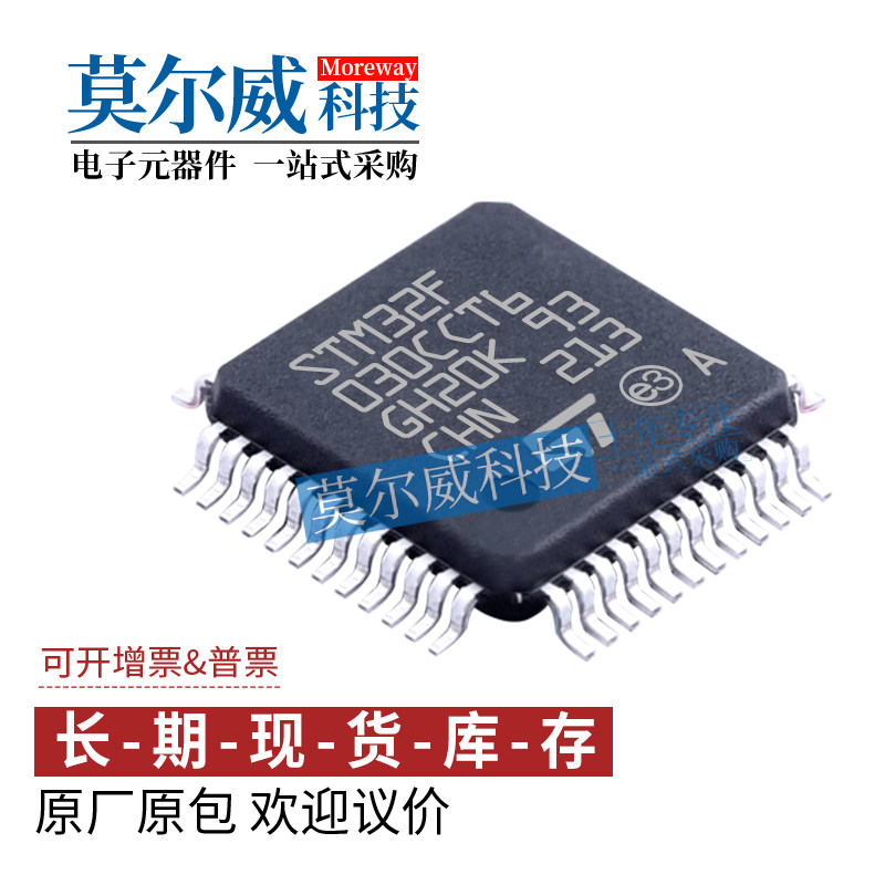 STM32F030CCT6 封装 LQFP48 ST全新原装单片机MCU 微控制器芯片IC
