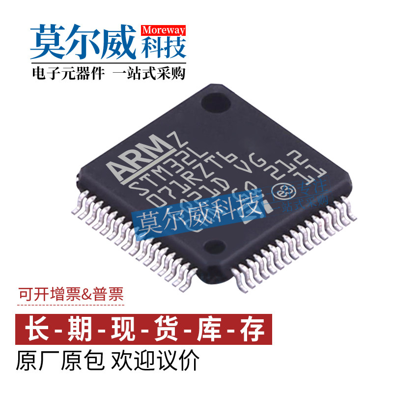 STM32L071RZT6 封装 LQFP-64 低功耗 32位MCU单片机 IC 全新 原装