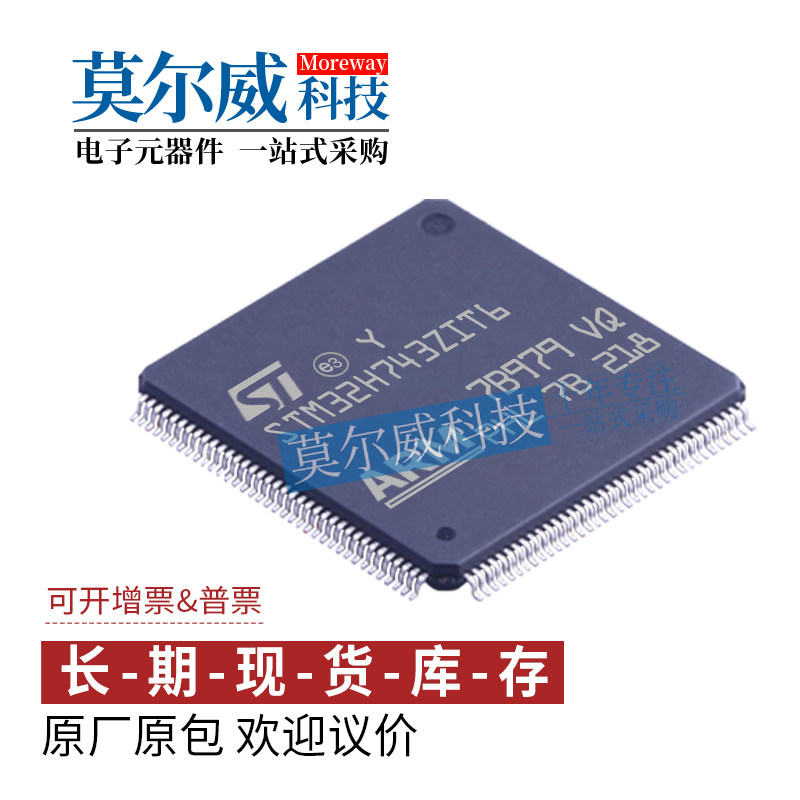 STM32H743ZIT6 封装 LQFP-144 M7内核 ST 全新 原装 IC单片机芯片