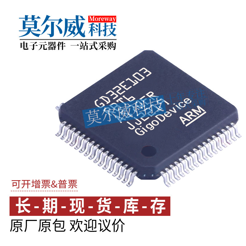 GD32E103RBT6 LQFP64 替代 GD32F103RBT6 PIN对PIN 单片机芯片IC