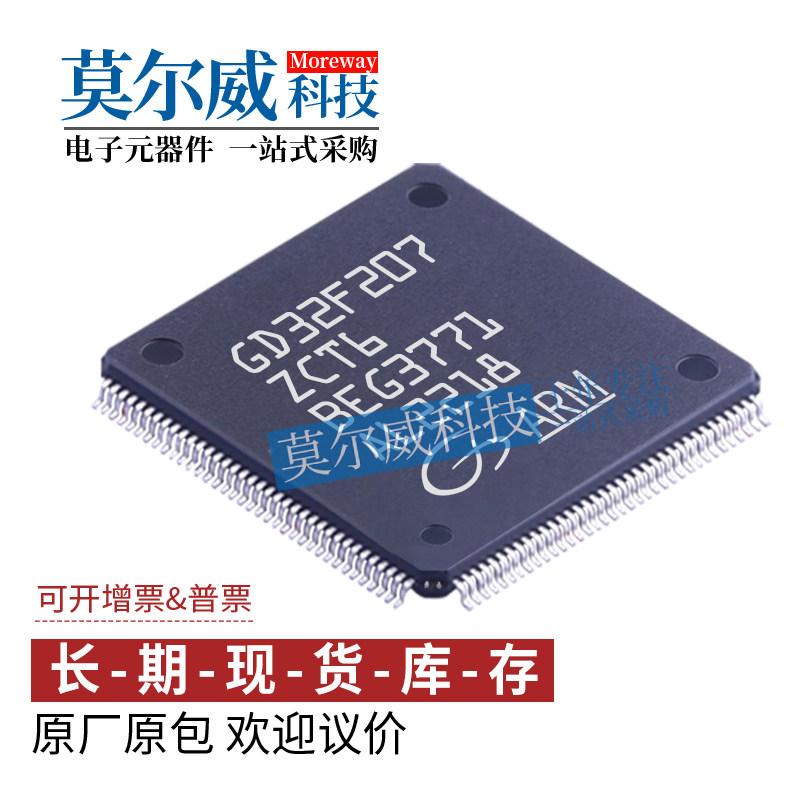 GD32F207ZCT6 LQFP144 替代 STM32F207ZET6 MCU单片机芯片IC