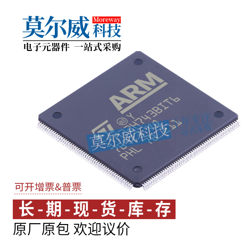 STM32H743BIT6 封装 LQFP208 M7内核 ST 全新 原装 IC单片机芯片