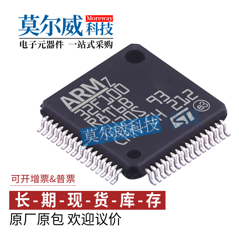 STM32F100R8T6B LQFP64 ST原装正品 假一罚十 支持配单 一片起拍