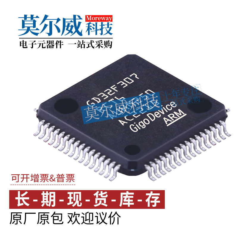 GD32F307RCT6 LQFP-64 ARM Cortex-M4 32位微控制器-MCU芯片IC