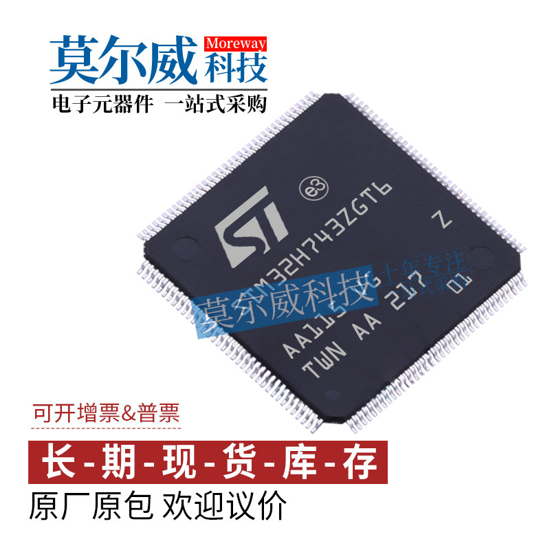 STM32H743ZGT6 封装 LQFP-144 M7内核 ST 全新 原装 IC单片机芯片