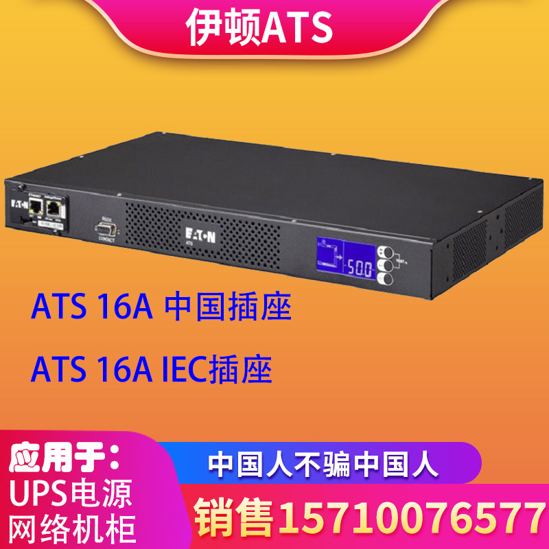 Eaton EATS16 dual power switching switch IEC socket UPS power network enclosure does not support network card-Taobao