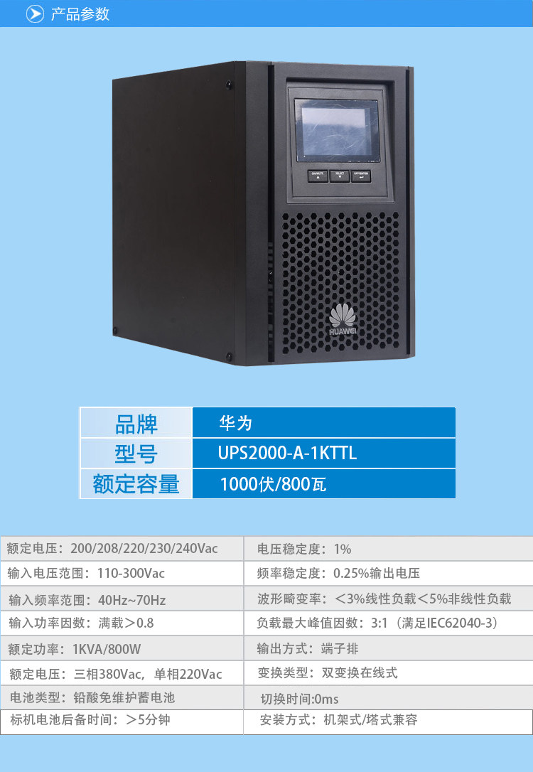 HUAWEI华为UPS电源UPS2000-A-1KTTL 1KVA/800W长延时主机 需外接电池使用 华为UPS,华为UPS电源,在线式UPS,在线式UPS电源