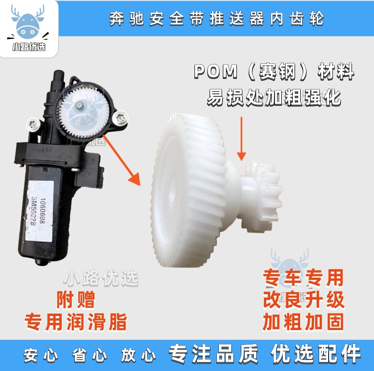 Rui Shi Gear Is Suitable for Mercedes-Benz Coupe Clk W209 E200 E260 W207 Seat Belt Pusher Gear