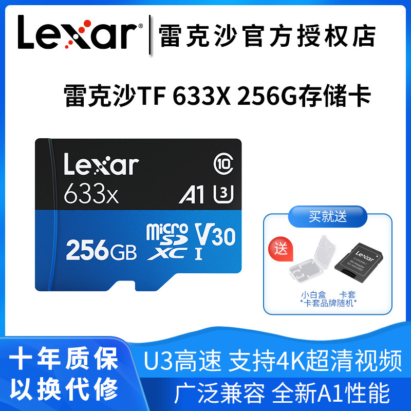 Lexar tf card 256g mobile phone memory card U3 high-speed micro SD memory card 4K HD surveillance video