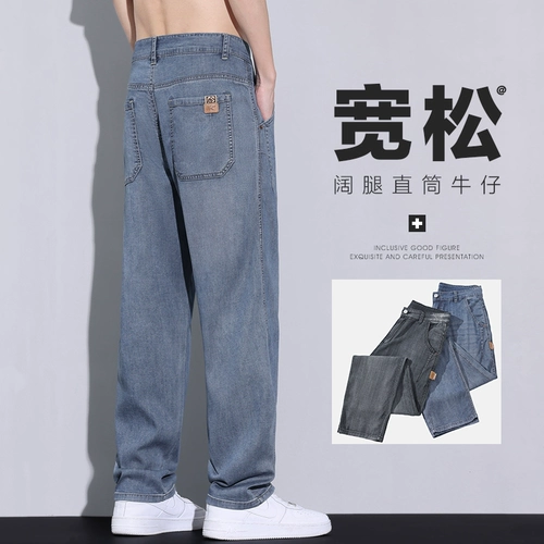 Летние тонкие шелковые штаны, джинсовые джинсы для отдыха, свободный прямой крой