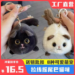 ເຄື່ອງຫຼິ້ນພວງກະແຈ plush cat ທີ່ wags ຫາງຂອງມັນໃນເວລາທີ່ດຶງ, rotating doll, doll ງາມ, ຂອງຂວັນສໍາລັບເດັກນ້ອຍແລະເດັກຍິງ