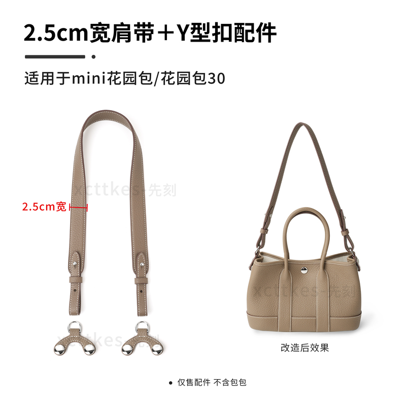Garden Party30Mini Garden Bag Shoulder Strap Modification Y-Shaped Buckle Genuine Leather Accessories Plus 2.5cm Wide Single Shoulder Strap