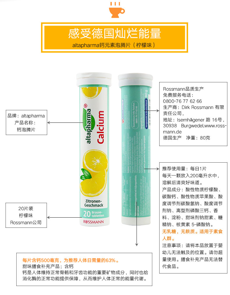 德国进口含钙泡腾片*6支