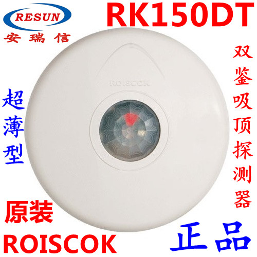 ㊣ROISCOK Huifeng RK150DT wired ceiling infrared microwave dual detector ceiling wired detector