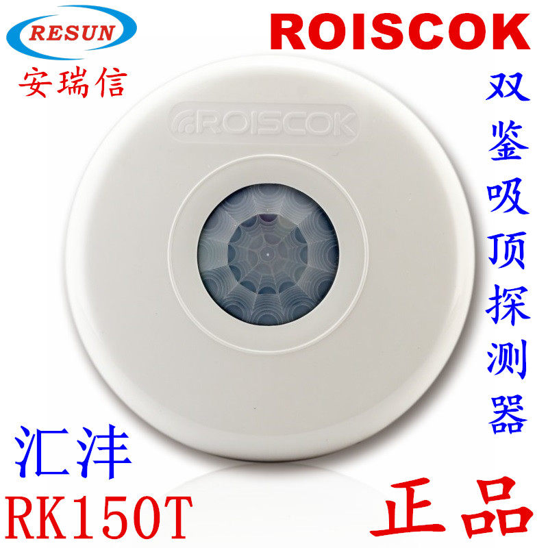 Direct Sale RK150T sinks Roiscok suction top 360-degree wired infrared microwave double-detector original dress