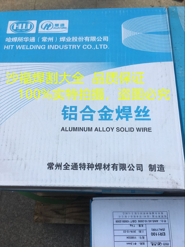 Changzhou Quantong Special welding material aluminum alloy welding wire ER1100-1 2mm Huatong aluminum welding wire Gas welding aluminum welding wire