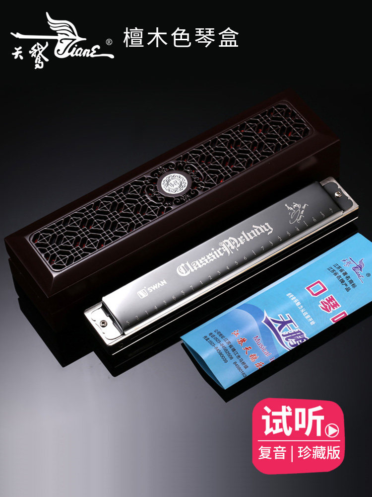 Swan harmonica 24-hole polyphonic C tone Beginner student Child adult entry Give away stress Professional performance level