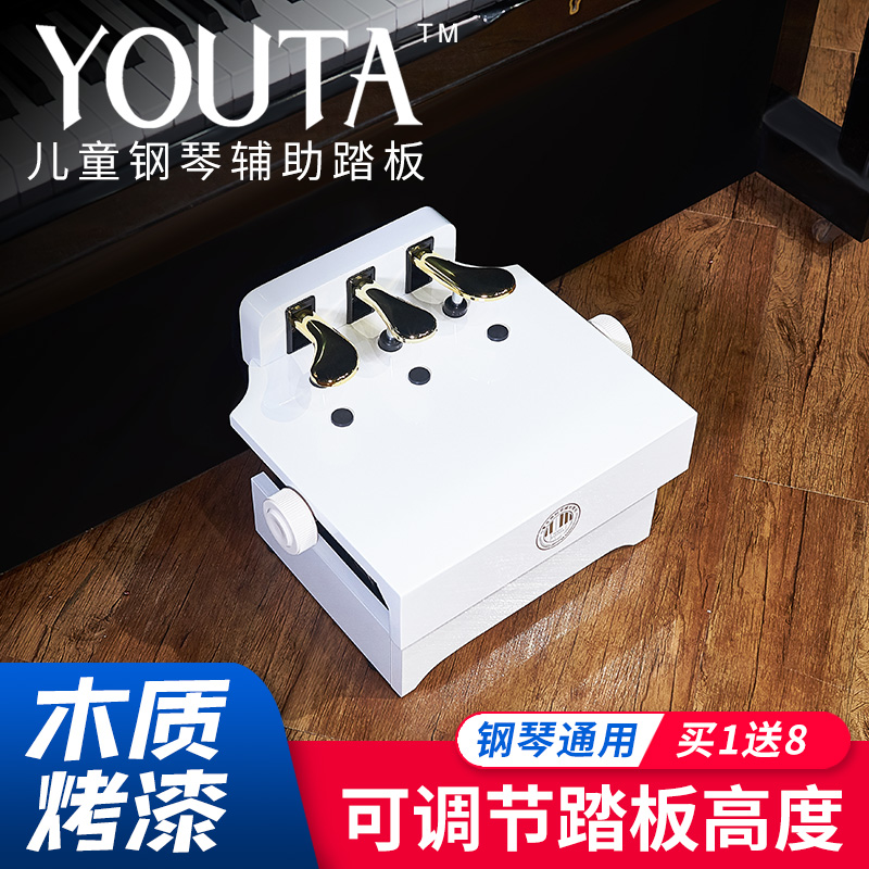 Youta Children's Piano Auxiliary Pedal Increase Lift Foot Bench Piano Universal Pedal Auxiliary Ivory White