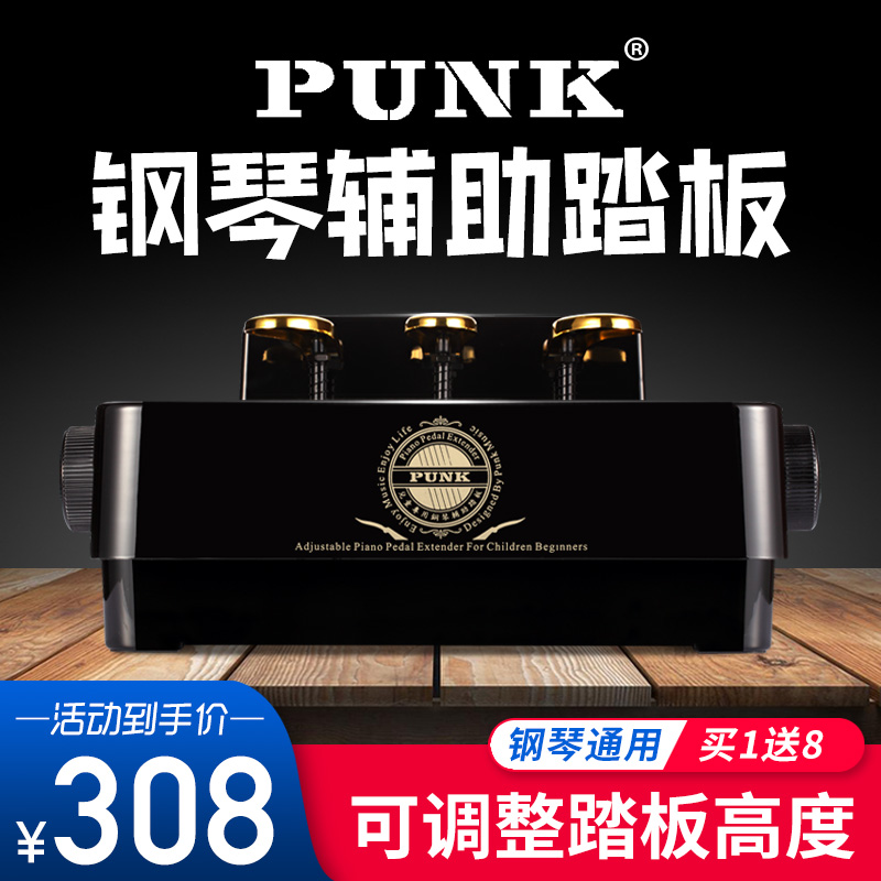 punk piano pedal booster Children's piano pedal assistive device Piano auxiliary pedal lifting foot pedal stool