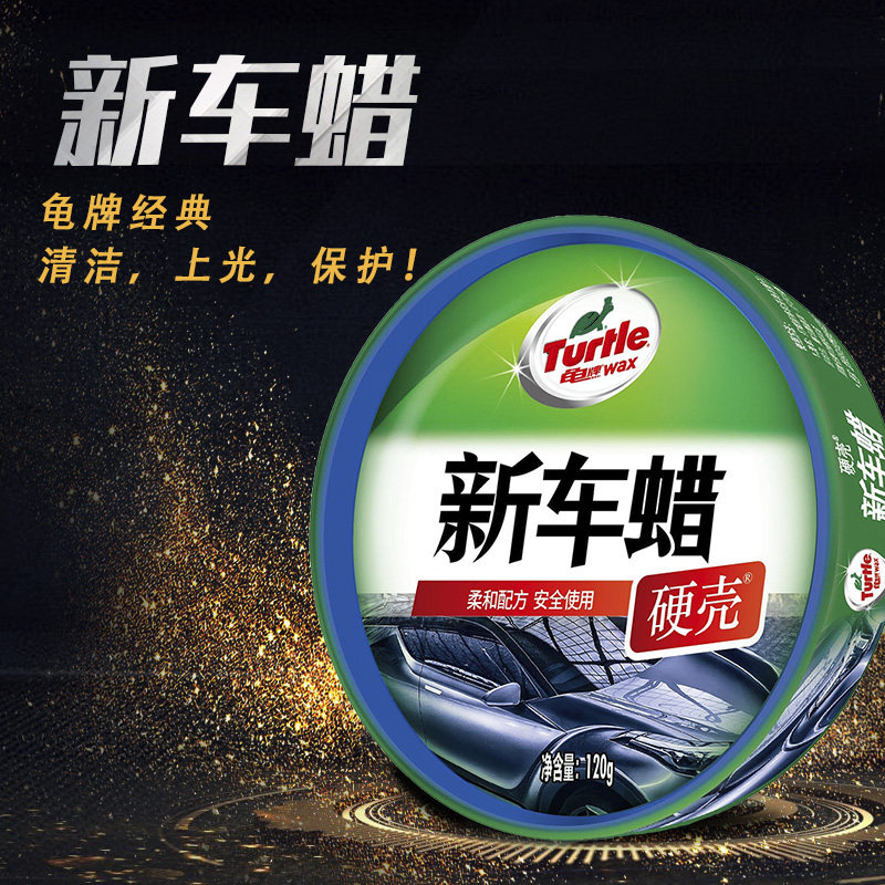 Turtle brand classic hard shell solid wax new car wax protective scratch decontamination glazing polishing maintenance solid new car wax