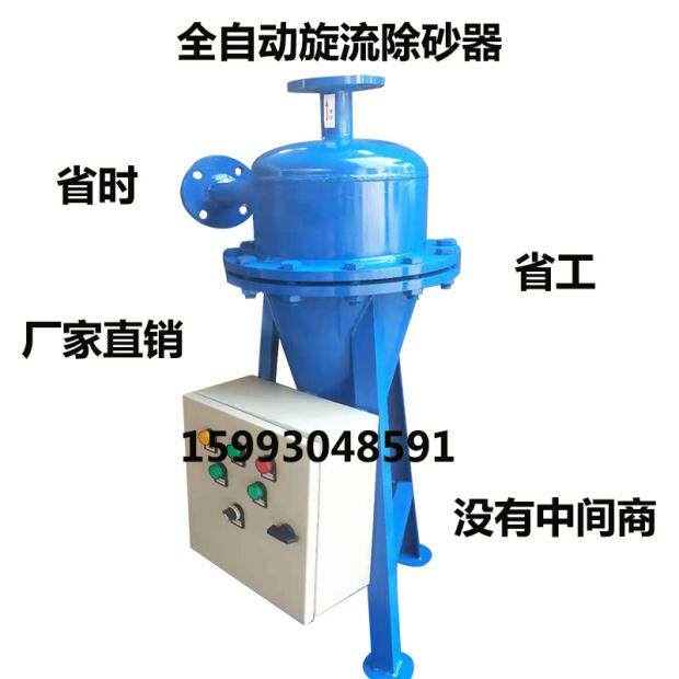 Automatic cyclone desander central air conditioner professional cyclone desander well water cyclone desander DN50