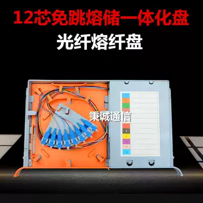 12-core jumper-free integrated fused fiber storage disc SC beam pigtail ODF fused fiber disc Wiring fused fiber disc