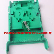 PLC type optical splitter butt disc optical fiber mini 12-core fused fiber disc integrated optical splitter disc junction box