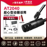 Железный треугольник AT2040 Профессиональная трансляция