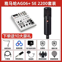 [2200+ Yamaha AG06] Подарок полный набор подарков+ техническая поддержка