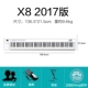 2017 Edition X8 88 Key (отправка педали+фортепианная рамка+подлинное программное обеспечение) Техническая поддержка на протяжении всей жизни
