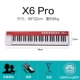 X6pro 61 Key (отправка педали+фортепианная рамка+подлинное программное обеспечение)